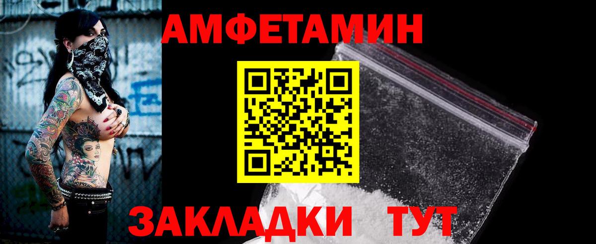 Амфетамин  Амфетамин VHQ  Вход с VPN  Минеральные Воды 