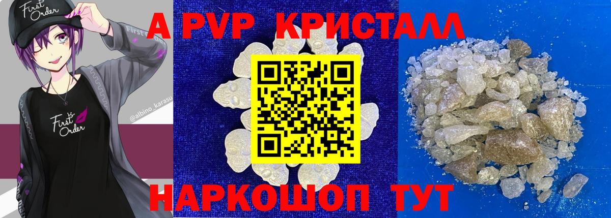 A PVP СК  APVP Crystall  Минеральные Воды  Вход с VPN 
