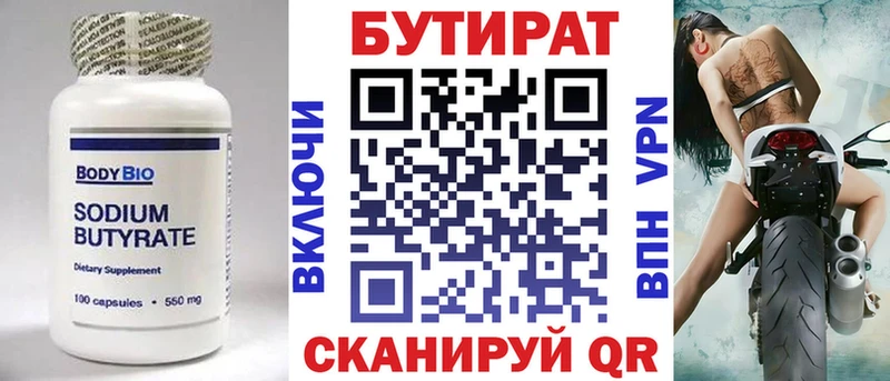 Бутират Butirat  Минеральные Воды 