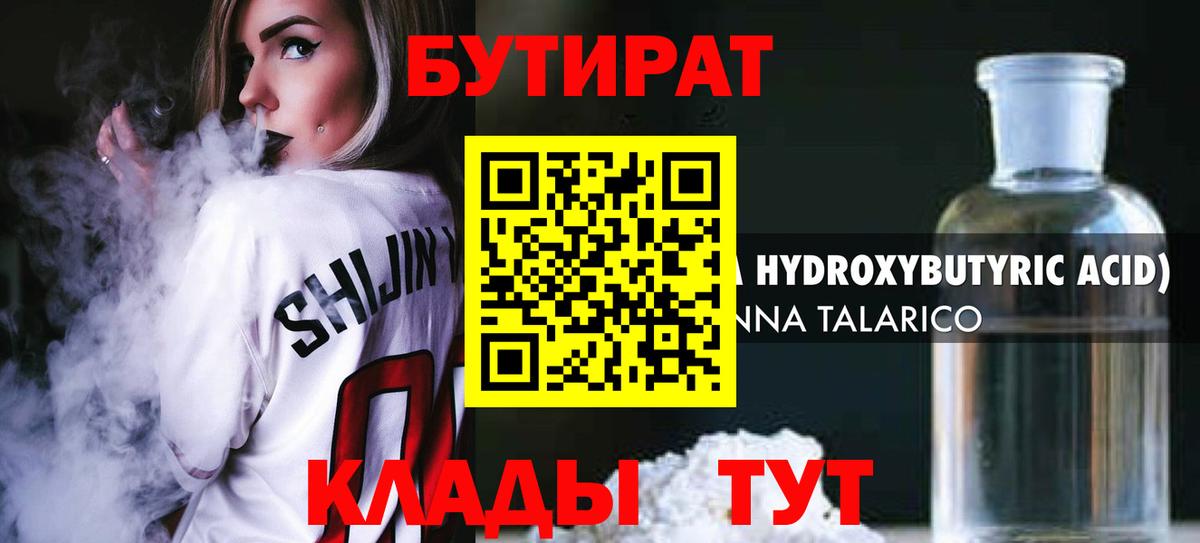 Минеральные Воды  Бутират жидкий экстази  Вход с VPN 