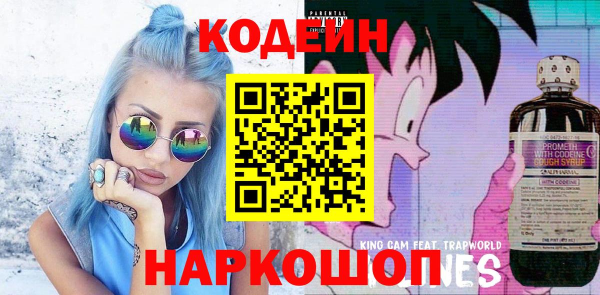 Кодеин напиток Lean (лин)  Codein напиток Lean (лин)  Вход с VPN  Минеральные Воды 