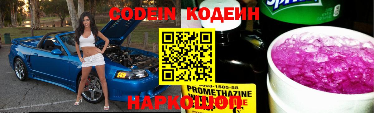 Codein Purple Drank Минеральные Воды