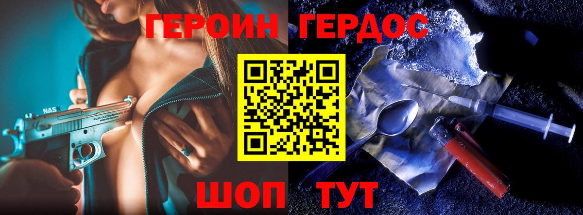 Героин хмурый Минеральные Воды