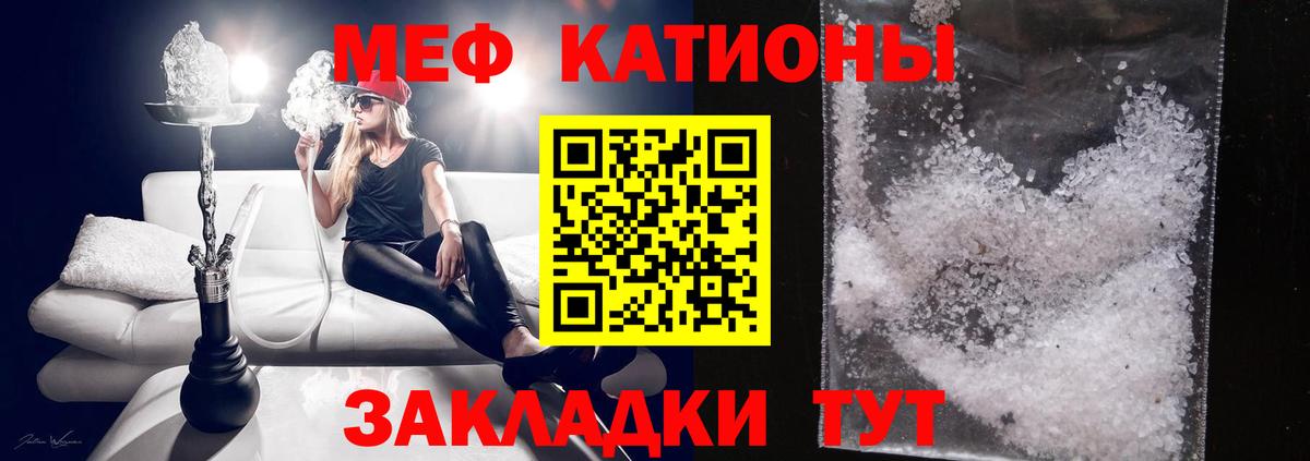 МЯУ-МЯУ VHQ  МЯУ-МЯУ 4 MMC  Минеральные Воды  Меф  Вход с VPN  Меф 
