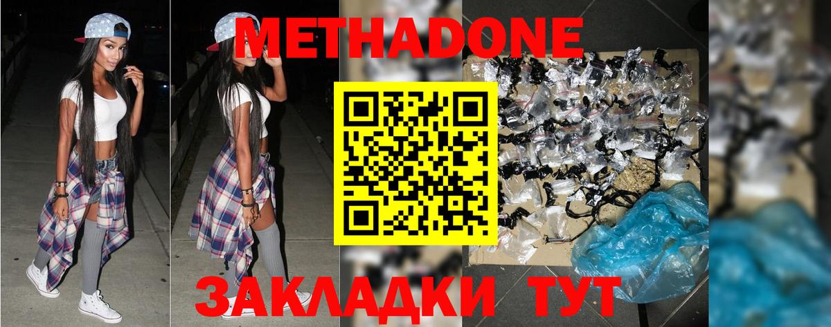 МЕТАДОН VHQ Минеральные Воды